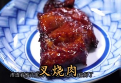叉烧肉怎么做视频,美味佳肴在家享